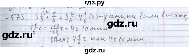 ГДЗ по математике 5 класс  Бунимович  Базовый уровень упражнение - 573, Решебник №1 2014