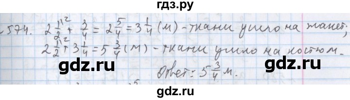 ГДЗ по математике 5 класс  Бунимович  Базовый уровень упражнение - 574, Решебник №1 2014