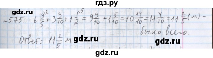 ГДЗ по математике 5 класс  Бунимович  Базовый уровень упражнение - 575, Решебник №1 2014