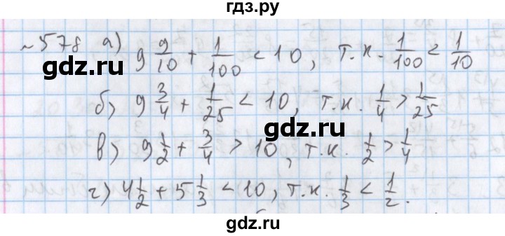 ГДЗ по математике 5 класс  Бунимович  Базовый уровень упражнение - 578, Решебник №1 2014