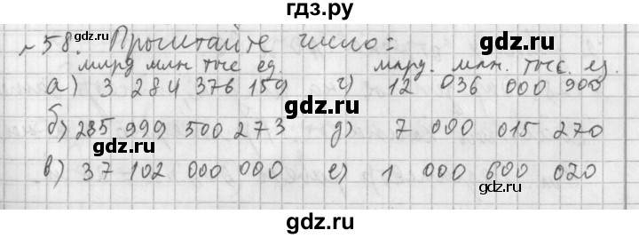 ГДЗ по математике 5 класс  Бунимович  Базовый уровень упражнение - 58, Решебник №1 2014