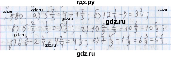 ГДЗ по математике 5 класс  Бунимович  Базовый уровень упражнение - 580, Решебник №1 2014