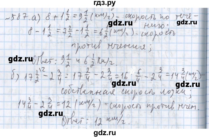 ГДЗ по математике 5 класс  Бунимович  Базовый уровень упражнение - 587, Решебник №1 2014