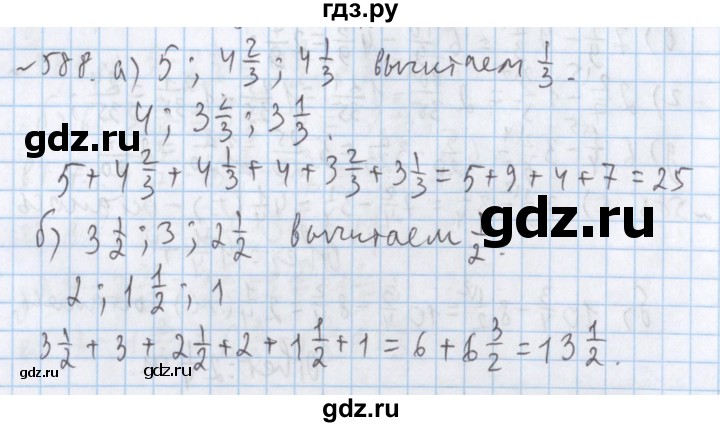ГДЗ по математике 5 класс  Бунимович  Базовый уровень упражнение - 588, Решебник №1 2014