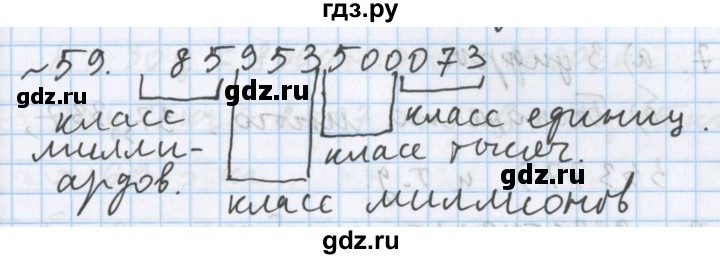 ГДЗ по математике 5 класс  Бунимович  Базовый уровень упражнение - 59, Решебник №1 2014