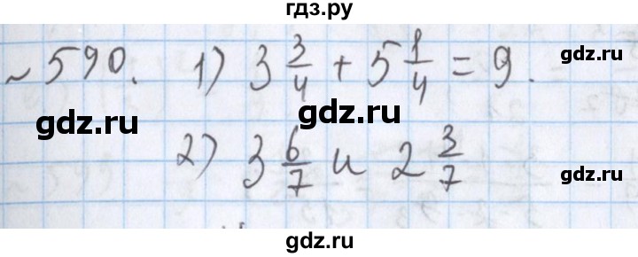 ГДЗ по математике 5 класс  Бунимович  Базовый уровень упражнение - 590, Решебник №1 2014