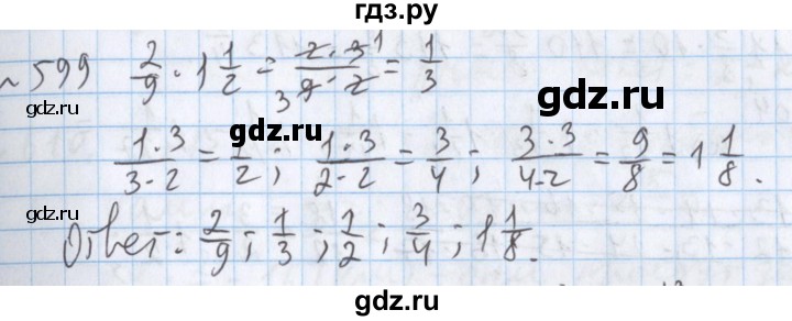 ГДЗ по математике 5 класс  Бунимович  Базовый уровень упражнение - 599, Решебник №1 2014