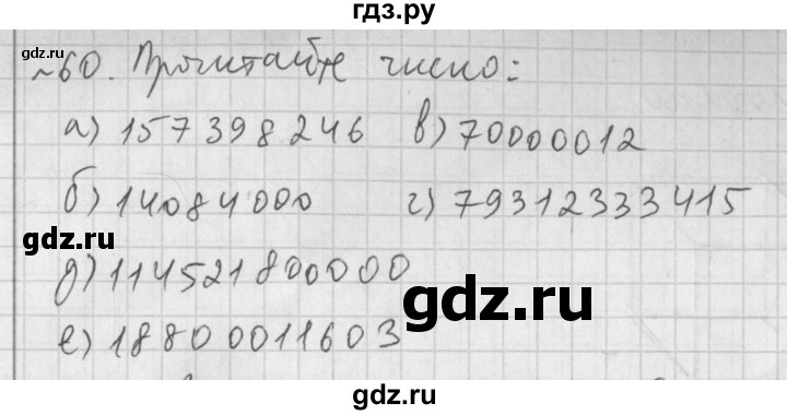 ГДЗ по математике 5 класс  Бунимович  Базовый уровень упражнение - 60, Решебник №1 2014