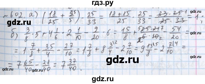 ГДЗ по математике 5 класс  Бунимович  Базовый уровень упражнение - 602, Решебник №1 2014