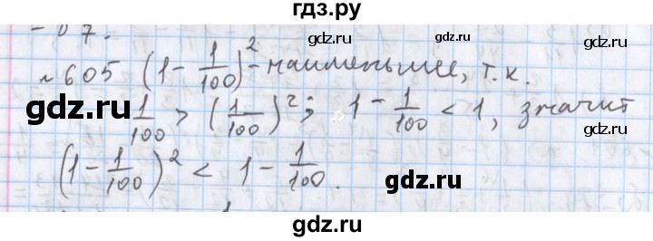 ГДЗ по математике 5 класс  Бунимович  Базовый уровень упражнение - 605, Решебник №1 2014