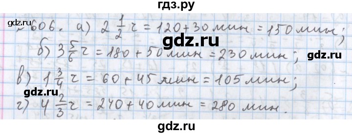 ГДЗ по математике 5 класс  Бунимович  Базовый уровень упражнение - 606, Решебник №1 2014