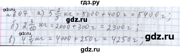 ГДЗ по математике 5 класс  Бунимович  Базовый уровень упражнение - 607, Решебник №1 2014