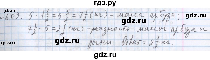 ГДЗ по математике 5 класс  Бунимович  Базовый уровень упражнение - 609, Решебник №1 2014