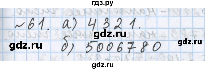 ГДЗ по математике 5 класс  Бунимович  Базовый уровень упражнение - 61, Решебник №1 2014