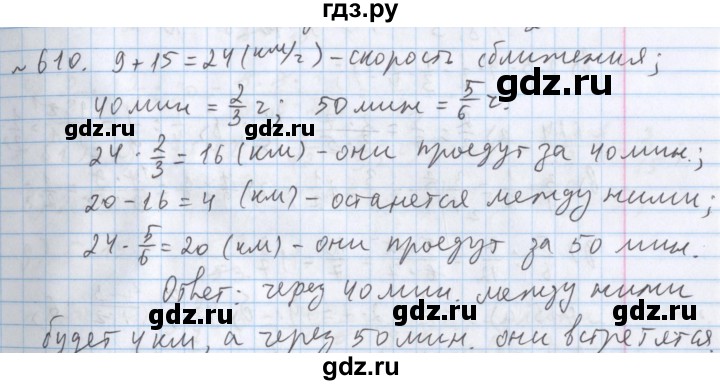 ГДЗ по математике 5 класс  Бунимович  Базовый уровень упражнение - 610, Решебник №1 2014