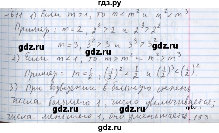 ГДЗ по математике 5 класс  Бунимович  Базовый уровень упражнение - 611, Решебник №1 2014