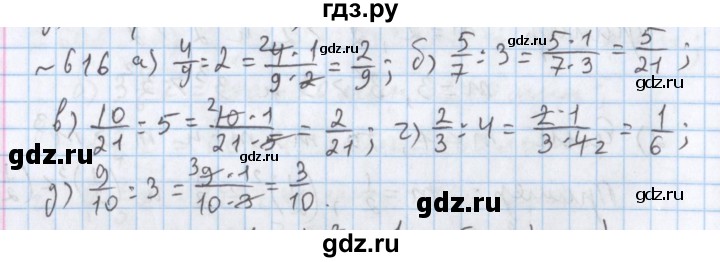 ГДЗ по математике 5 класс  Бунимович  Базовый уровень упражнение - 616, Решебник №1 2014