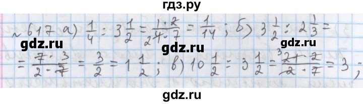 ГДЗ по математике 5 класс  Бунимович  Базовый уровень упражнение - 617, Решебник №1 2014