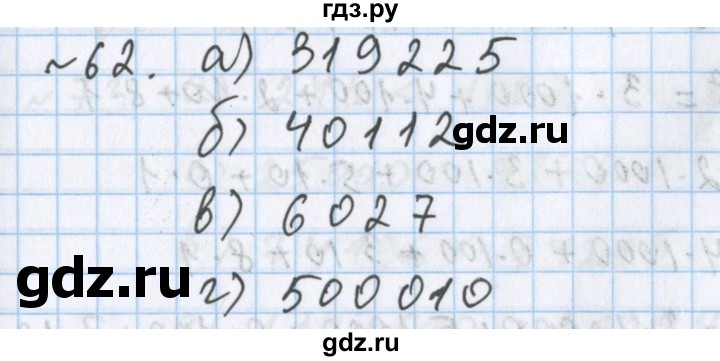 ГДЗ по математике 5 класс  Бунимович  Базовый уровень упражнение - 62, Решебник №1 2014