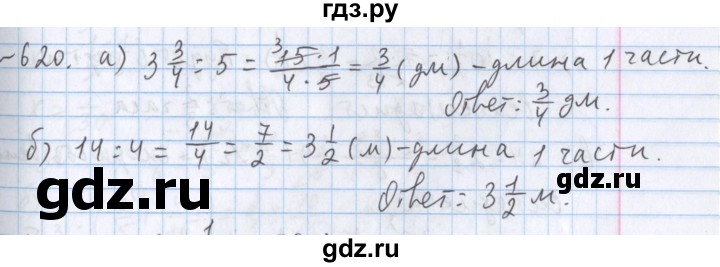 ГДЗ по математике 5 класс  Бунимович  Базовый уровень упражнение - 620, Решебник №1 2014