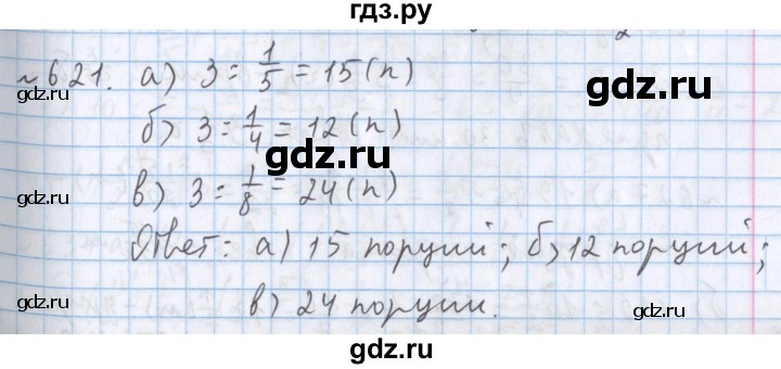 ГДЗ по математике 5 класс  Бунимович  Базовый уровень упражнение - 621, Решебник №1 2014