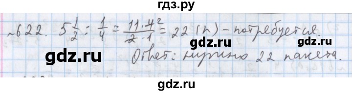 ГДЗ по математике 5 класс  Бунимович  Базовый уровень упражнение - 622, Решебник №1 2014