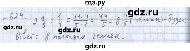 ГДЗ по математике 5 класс  Бунимович  Базовый уровень упражнение - 624, Решебник №1 2014