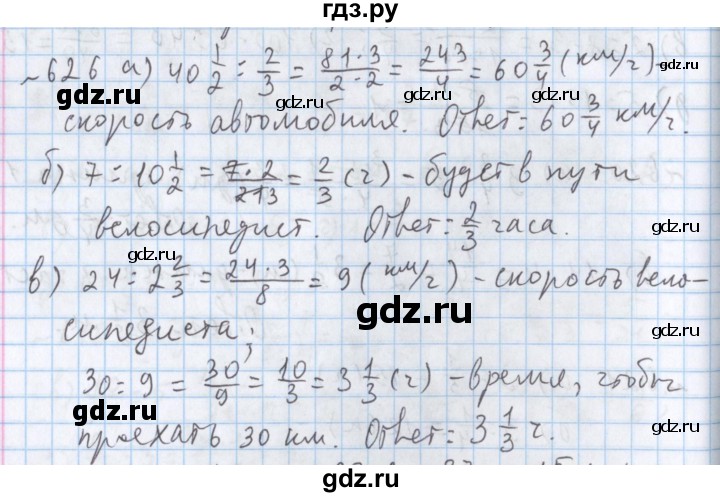 ГДЗ по математике 5 класс  Бунимович  Базовый уровень упражнение - 626, Решебник №1 2014