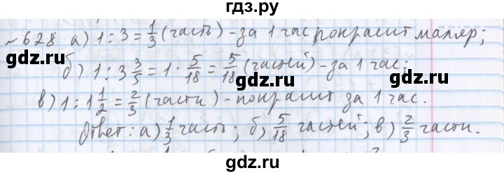 ГДЗ по математике 5 класс  Бунимович  Базовый уровень упражнение - 628, Решебник №1 2014