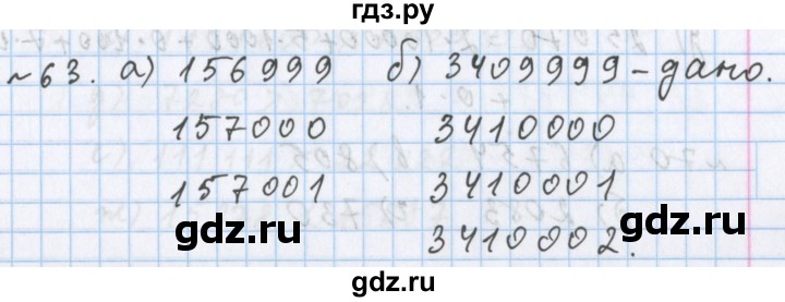 ГДЗ по математике 5 класс  Бунимович  Базовый уровень упражнение - 63, Решебник №1 2014