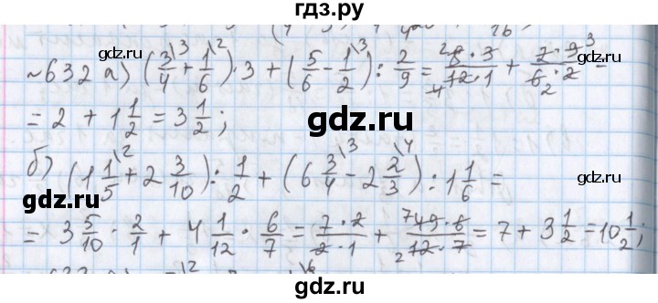ГДЗ по математике 5 класс  Бунимович  Базовый уровень упражнение - 632, Решебник №1 2014