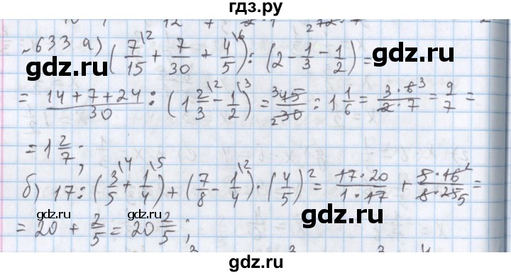 ГДЗ по математике 5 класс  Бунимович  Базовый уровень упражнение - 633, Решебник №1 2014