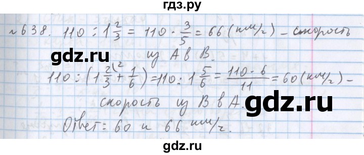 ГДЗ по математике 5 класс  Бунимович  Базовый уровень упражнение - 638, Решебник №1 2014