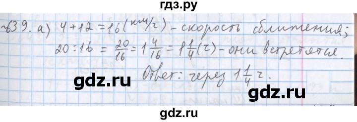 ГДЗ по математике 5 класс  Бунимович  Базовый уровень упражнение - 639, Решебник №1 2014