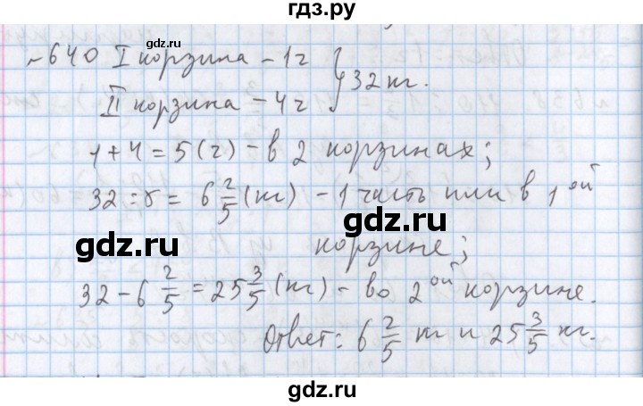 ГДЗ по математике 5 класс  Бунимович  Базовый уровень упражнение - 640, Решебник №1 2014