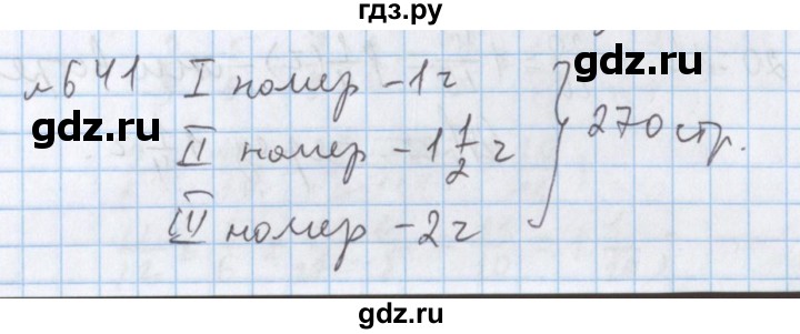 ГДЗ по математике 5 класс  Бунимович  Базовый уровень упражнение - 641, Решебник №1 2014