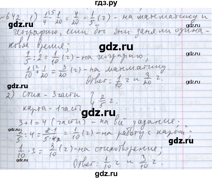 ГДЗ по математике 5 класс  Бунимович  Базовый уровень упражнение - 642, Решебник №1 2014