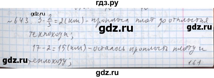 ГДЗ по математике 5 класс  Бунимович  Базовый уровень упражнение - 643, Решебник №1 2014