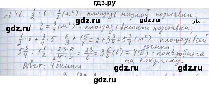 ГДЗ по математике 5 класс  Бунимович  Базовый уровень упражнение - 646, Решебник №1 2014