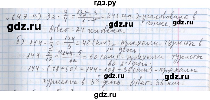 ГДЗ по математике 5 класс  Бунимович  Базовый уровень упражнение - 647, Решебник №1 2014