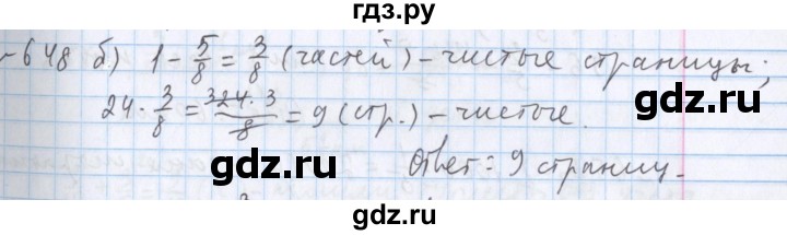 ГДЗ по математике 5 класс  Бунимович  Базовый уровень упражнение - 648, Решебник №1 2014