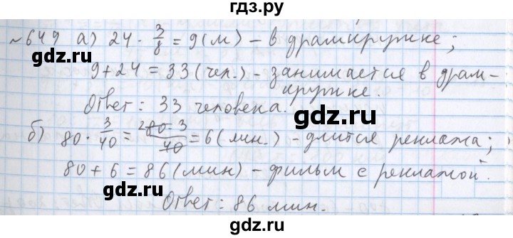 ГДЗ по математике 5 класс  Бунимович  Базовый уровень упражнение - 649, Решебник №1 2014