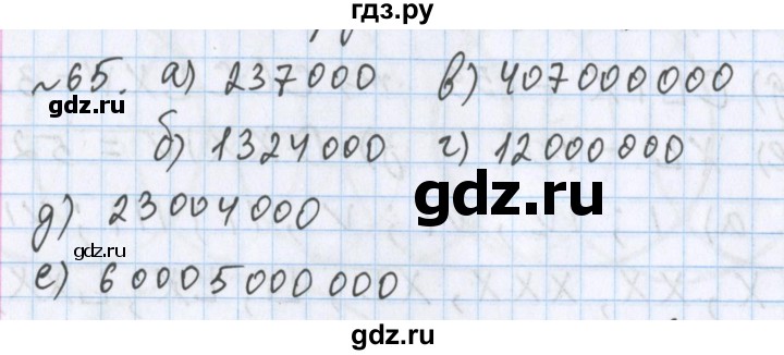 ГДЗ по математике 5 класс  Бунимович  Базовый уровень упражнение - 65, Решебник №1 2014