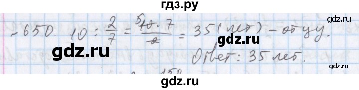 ГДЗ по математике 5 класс  Бунимович  Базовый уровень упражнение - 650, Решебник №1 2014