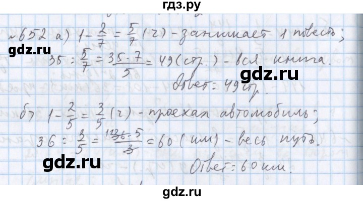 ГДЗ по математике 5 класс  Бунимович  Базовый уровень упражнение - 652, Решебник №1 2014