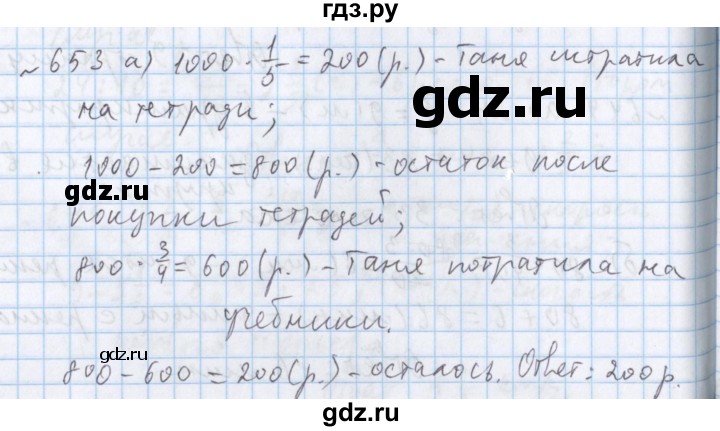 ГДЗ по математике 5 класс  Бунимович  Базовый уровень упражнение - 653, Решебник №1 2014