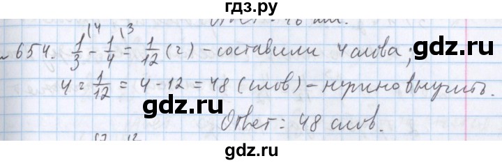 ГДЗ по математике 5 класс  Бунимович  Базовый уровень упражнение - 654, Решебник №1 2014