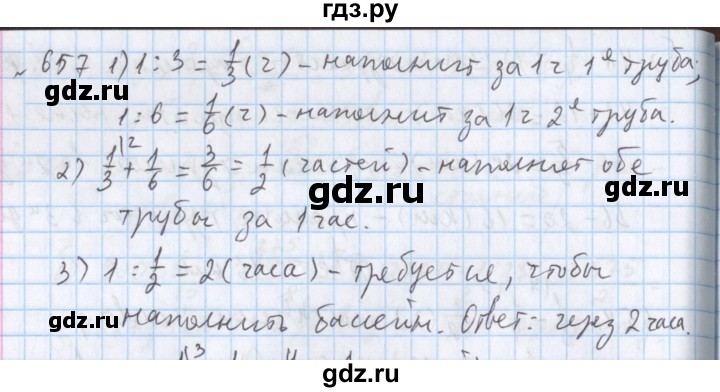 ГДЗ по математике 5 класс  Бунимович  Базовый уровень упражнение - 657, Решебник №1 2014