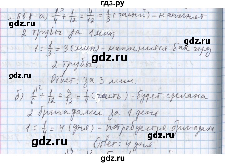 ГДЗ по математике 5 класс  Бунимович  Базовый уровень упражнение - 658, Решебник №1 2014