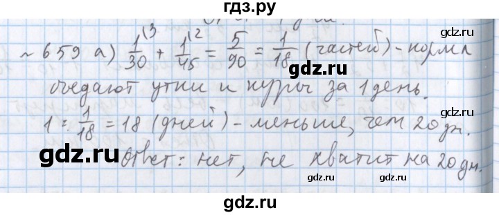 ГДЗ по математике 5 класс  Бунимович  Базовый уровень упражнение - 659, Решебник №1 2014